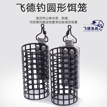 Feide fishing gear European-style fishing European carp fishing ball fishing helicopter Ronnie fishing group Feide fishing group round bait cage