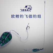 Feide fishing gear European-style fishing European carp fishing Feide fishing Ronnie fishing group Food fishing group sea pole long-distance pearl fishing