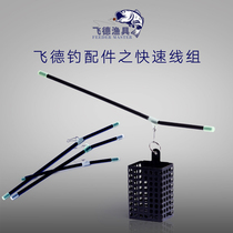 Feide fishing gear European style fishing Ou carp fishing Feide fishing balance connector accessories
