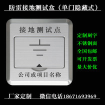 Grounding test point Lightning protection grounding box lightning detection building grounding flat steel broken card detection point stainless steel box