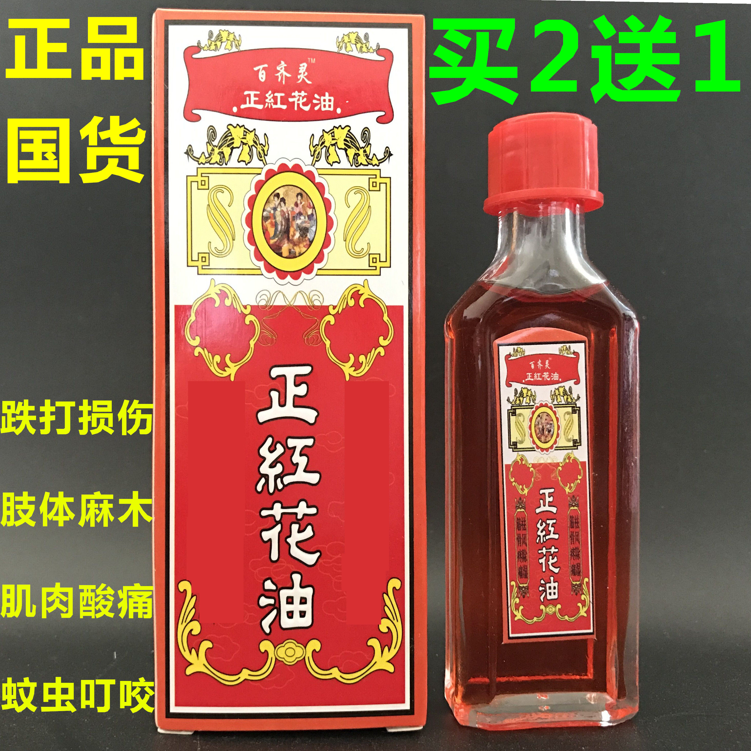 正红花油正品舒筋活络跌打损伤脚踝腰疼痛肌肉拉扭伤手脚麻木药水_不