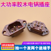 Bakelite rice cooker socket Electric car pressure cooker three-hole wiring seat Product font three-hole socket plug line