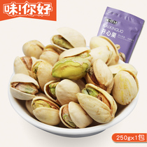 Weihao Pistachio 250g full and easy to peel dried fruits and nuts fried goods Specialty office casual snacks New Years goods