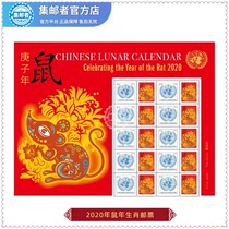 (Collectors) United Nations 2020 Zodiac Lunar New Year stamps Big version of stamps