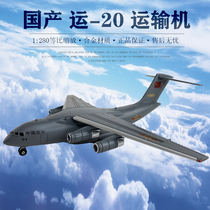 1:260 Express 20 Kunpeng transporter Alloy Aircraft Model Y20 Homemade Military Air Model Collection Pendulum GIFT GIVING GIFT