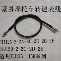 The application of Haojue HJ125-2 2A 2C 2D HJ150-2A 2D motorcycle wheel li cheng xian speed line