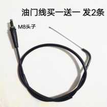 Hailing Yellow River Benling Gangneung Shixin Source 250 Magic Magician Rover Electric Spray Throttle Wire Clutch line Mileage Line