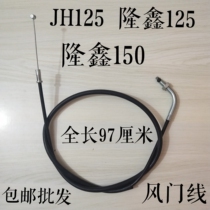 Jialing JH125150 Wuyang WY125 Longxin 150 motorcycle universal damper line motorcycle damper pull line