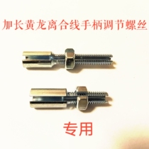 It is suitable for the problem that Huanglong motorcycle lengthened clutch wire hollow adjusting screw solves the stroke length
