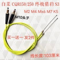 Hailing cross-country high race motorcycle M2 M4 M6 K5 Desert King Guizun S3 S6 throttle line