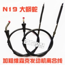 Applicable N19 Wiesenke 335367400450 Double-cylinder engine clutch wire State four-electric spray throttle line