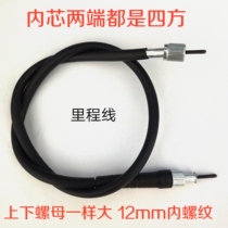 Suitable for motorcycle electric vehicle three-wheeler kilometer line code table line Maispeed line 125