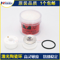 WSX Wanshunxing mini fiber laser cutting head ceramic ring body assembly WTC-03 Outer diameter 24*20*T12M8