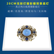 20cm studio without shadow bottom light small still life table LED light white background shooting props free background board