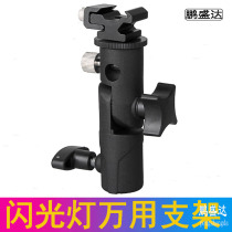 E-type flash base all metal off-machine flash universal bracket can be connected to the light stand tripod photo umbrella