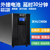 Shank SC3KS Online UPS Uninterruptible Power Supply 3000VA2400WUPS External Battery 30 Minutes Delay