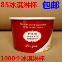 85 ice cream paper cups disposable ice cream paper Bowl ice cream paper cup box with lid cake paper bowl 1000