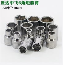 Shida tool socket head electric wrench socket head 10mm3 8 mid-fly outer hexagonal sleeve auto repair casing head