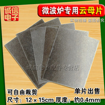 Microwave oven special microwave oven Mica chip 15cm * 12cm can be cut at will