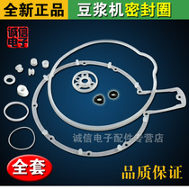 Brand new suit circular soybean milk machine Motor sealing gasket Soybean Milk Machine accessories installation