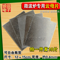 Microwave Cloud Mother sheet Universal mica plate thickened thermal insulation insulating mica paper 12 * 15cm