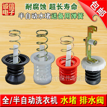 Washing machine drain valve water plug water seal rubber pad plug drain spring semi-automatic accessories rubber ring