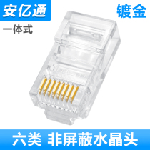 Anyitong gigabit crystal head original six types of crystal head AYT-6806 network crystal head cat6 crystal head