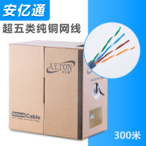 Anyitong pure copper super five network cable 300 meters FCL monitoring cable Computer network cable Twisted pair broadband network cable