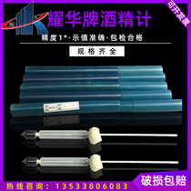 Dazzling alcohol meter liquor Alcoholic Alcohol self-brewing alcohol tester over 0-50 0-50 50-100 30-70