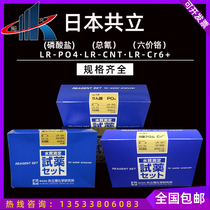 Japan co-establishment LR-CR6 hexavalent chrome test pack LR-PO4 phosphate detection box total cyanide LR-CNT