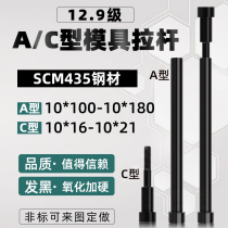 12 Level 9 plastic mold small tie rod limit tie rod screw Type A 10*100-160 Type C 10*16-10*21