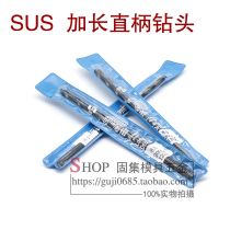 SUS extended straight shank twist drill bit Imported Sus straight shank long drill nozzle blade diameter 1 5-6mm length 100-250