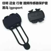 Garmin Jiaming step frequency sensor protective cover compatible with Maijin Blackbird silicone protective cover anti-bump silicon