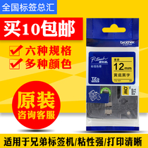 Brother label machine ribbon TZe-631 yellow background black word 12mm TZE-231 ribbon buy ten National
