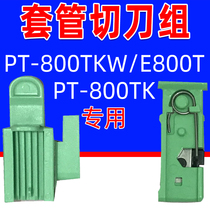 Brother Mark Machine Line Number Machine PT-E800T E800TK Line Number PT-E850TKW Sleeve Cutter Set Original