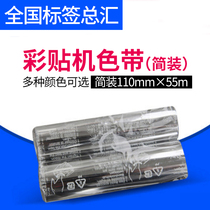 Mex Division CPM-100HC PM-100A Label Machine SL-TR01 black domestically made simple dress ribbon S-BK201