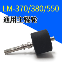 MAX line number machines LM-370 380390 A 550 rubber wheels roller gear rubber roller spindle spare parts
