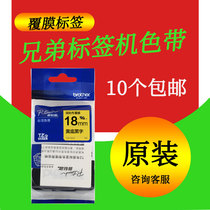 Brother Mark Machine Ribbon TZe-S641 Coated Label Ribbon 18mm Width Strong and Sticky Yellow Bottom Black Character 8m Long