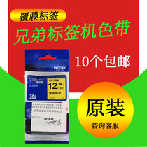 Brother label printer ribbon TZE-S231 TZe-S631 12mm yellow background black word strong adhesive label paper