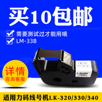 L-MARK force code line number machine LK-330 LK-320 P ribbon black LM33B LK-340 P U
