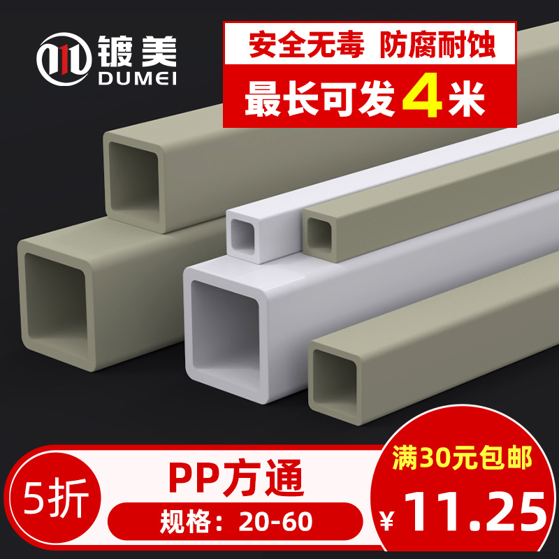 Plastic PP square pipe pp square with square long tube pipe plastic resistant to acid and alkali 20 30 30 50 50 60mm-Taobao