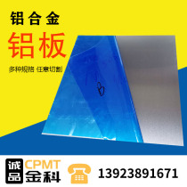 Aluminum plate processing aluminum block solid aluminum alloy aluminum sheet aluminum strip aluminum profile 1060 5052 6061 7075 zero cut