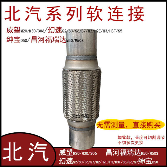 Baic Weiwang M20 M30 306 배기관 소프트 연결 Huanspeed S2 S3H2 H3 Changhe M50 소프트 링크에 적합합니다. Baic Weiwang M20 M30 306 배기관 소프트 연결 Huanspeed S2 S3H2 H3 Changhe M50 소프트 링크에 적합합니다.
