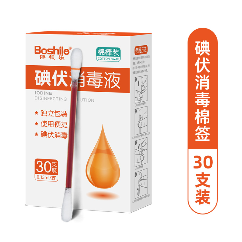 碘伏棉棒酒精棉签消毒液一次性