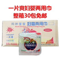 30 packs of 360 pieces A cool mommy baby maternal and infant dual-use towel Maternal postpartum sanitary napkins newborn baby diapers