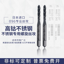 Japan OSG metric stainless steel special screw tapping M1M2M3M4M5M6 SU PS cutting thread tap