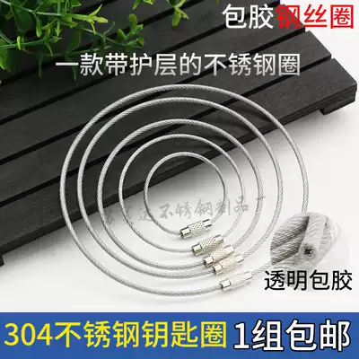 Adhesive key ring 304 stainless steel wire ring ring large circle household wire rope with sheath for storage
