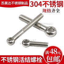 304 stainless steel joint Bolt GB798 loose knot screw fisheye Bolt joint screw screw with hole screw M14