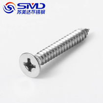 304 stainless steel screw countersunk head cross self-tapping nail flat head self-tapping screw screw ST2 2 series GB846