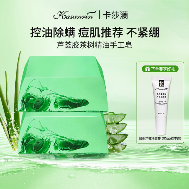 Kasaha aloe vera gel soap ນ້ຳມັນຫອມລະເຫີຍຂອງຕົ້ນຊາກຳຈັດຂີ້ແຮ້ ແລະ ເຮັດຄວາມສະອາດຜິວໜ້າ, ຄວບຄຸມຄວາມມັນພິເສດ ແລະ ລ້າງກ້າມສິວບໍລິເວນຫຼັງ